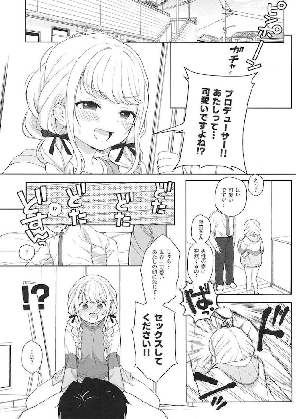 【学園アイドルマスター】プロデューサーに可愛いかどうか確認しに行った藤田ことねがセックスをおねだりしてお互いを求め合うように貪り合うイチャラブエッチ2