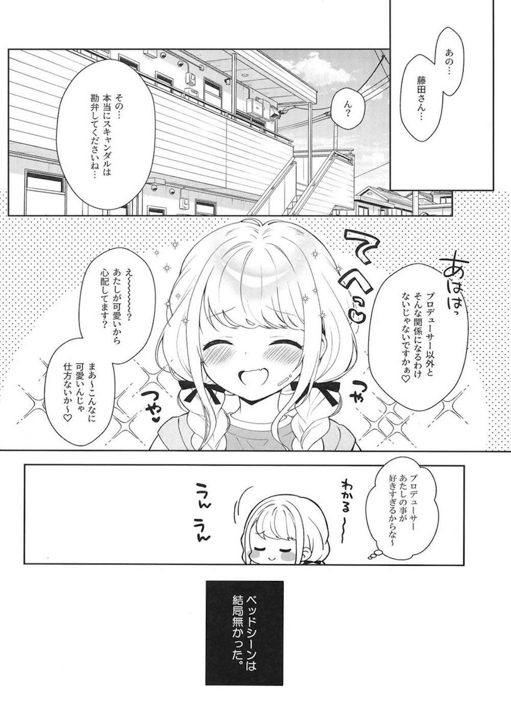 【学園アイドルマスター】プロデューサーに可愛いかどうか確認しに行った藤田ことねがセックスをおねだりしてお互いを求め合うように貪り合うイチャラブエッチ27