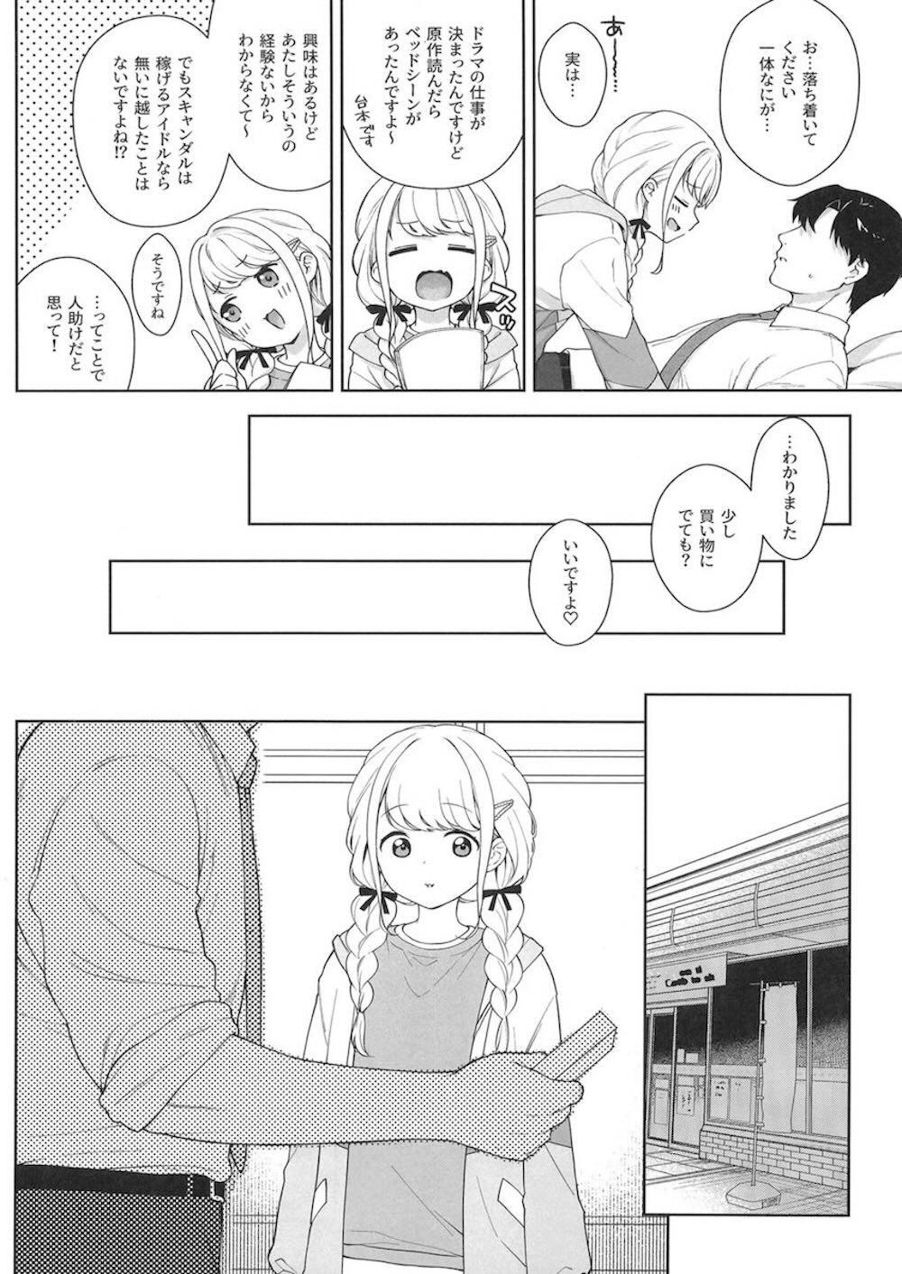 【学園アイドルマスター】プロデューサーに可愛いかどうか確認しに行った藤田ことねがセックスをおねだりしてお互いを求め合うように貪り合うイチャラブエッチ4