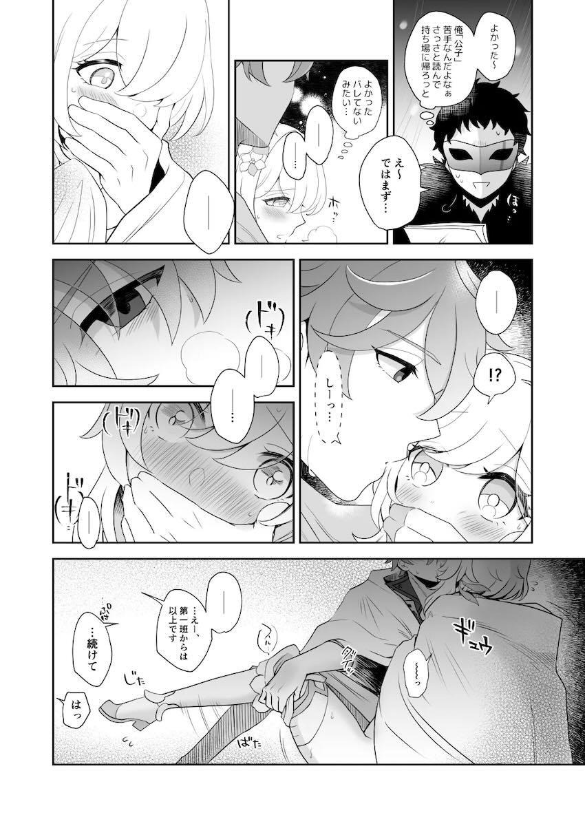 【原神】雪山でのつまらない任務に辟易していたタルタリヤにたまたま再会した蛍が身体を寄せ合い暖を取るうちイチャイチャ求め合っちゃう恋人同士のラブエッチ15