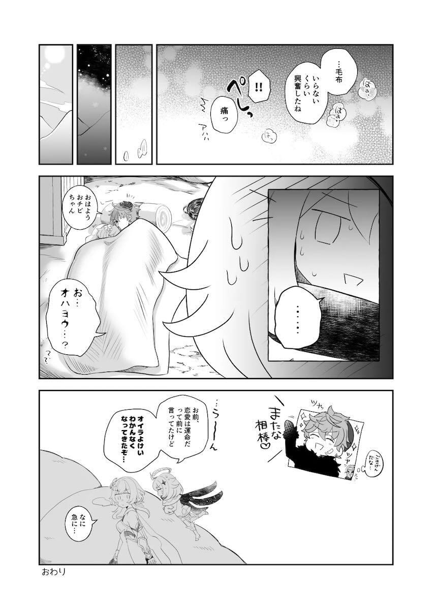 【原神】雪山でのつまらない任務に辟易していたタルタリヤにたまたま再会した蛍が身体を寄せ合い暖を取るうちイチャイチャ求め合っちゃう恋人同士のラブエッチ28