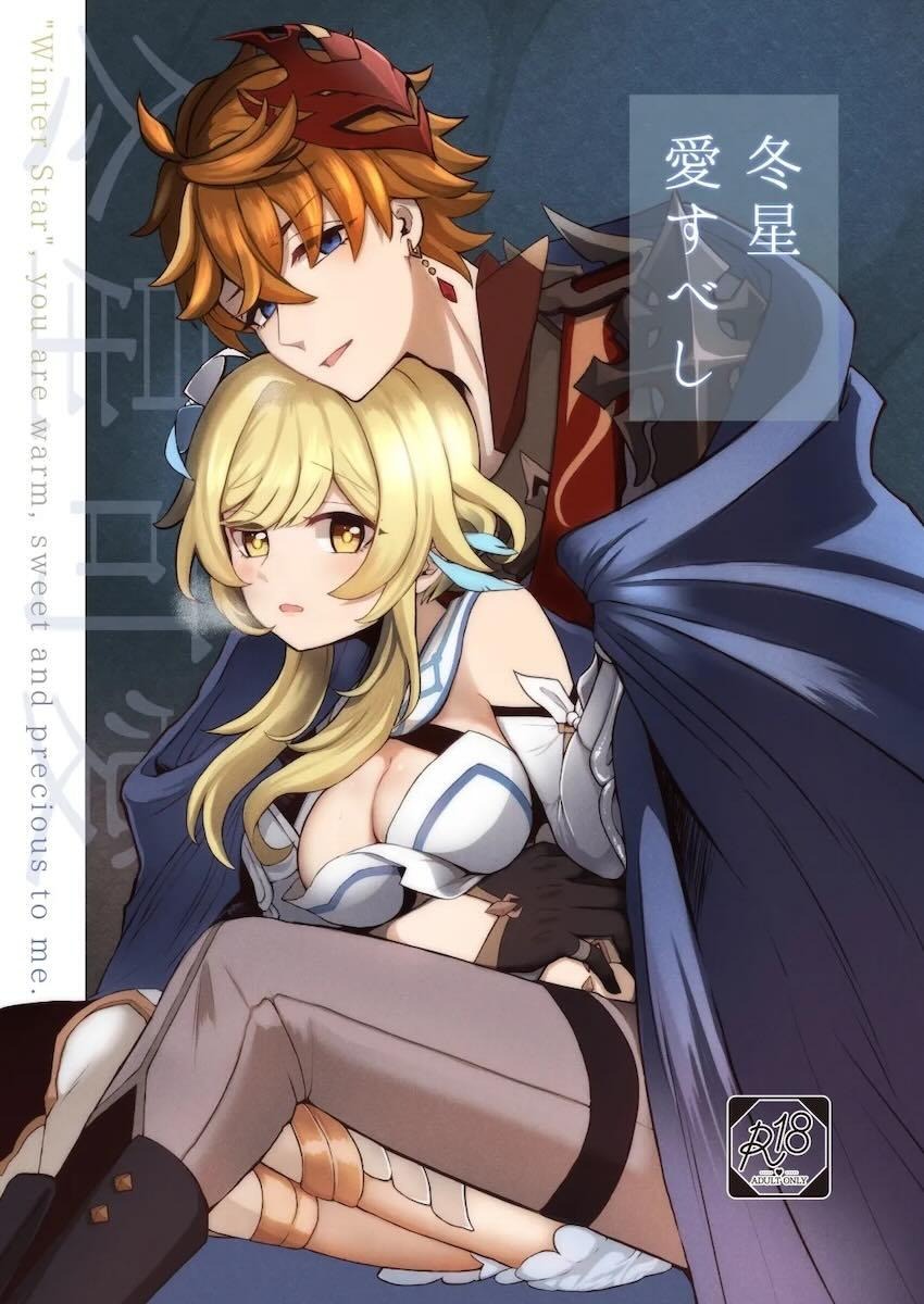 【原神】雪山でのつまらない任務に辟易していたタルタリヤにたまたま再会した蛍が身体を寄せ合い暖を取るうちイチャイチャ求め合っちゃう恋人同士のラブエッチ1