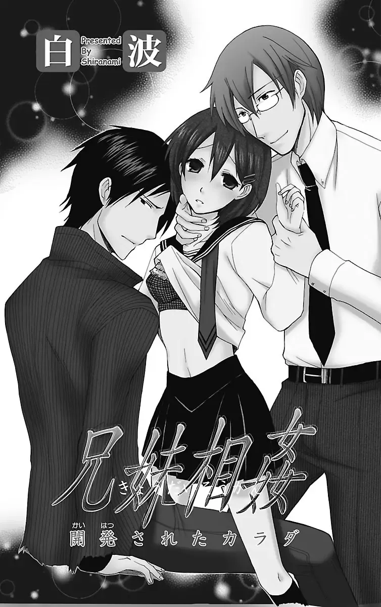 両親の再婚でできたふたりのイケメンお兄ちゃんとカラダの関係をもつ女子校生の可愛い妹が初めての3Pで何度もイキすぎて失神しちゃう禁断の近親エッチ2