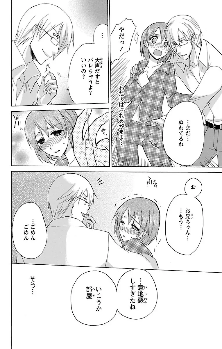 両親の再婚でできたふたりのイケメンお兄ちゃんとカラダの関係をもつ女子校生の可愛い妹が初めての3Pで何度もイキすぎて失神しちゃう禁断の近親エッチ12