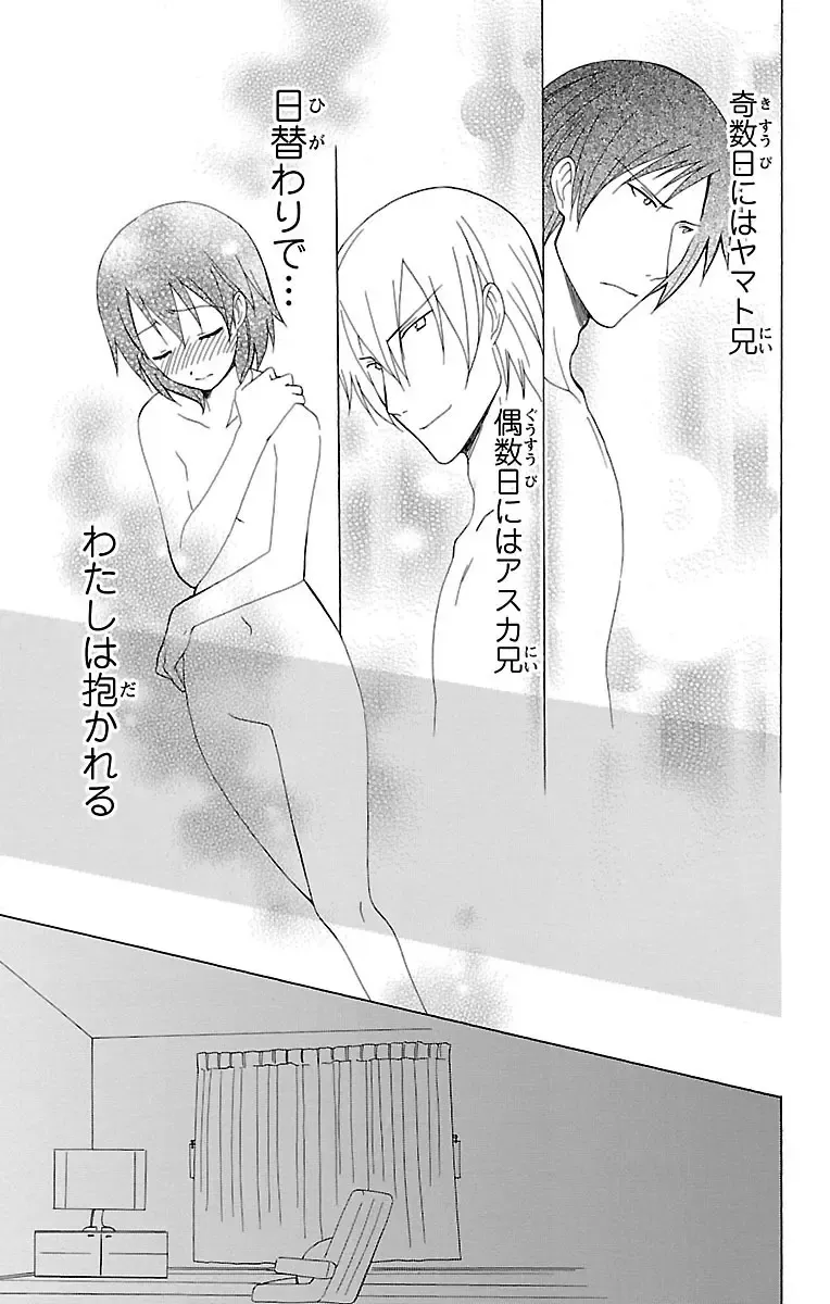 両親の再婚でできたふたりのイケメンお兄ちゃんとカラダの関係をもつ女子校生の可愛い妹が初めての3Pで何度もイキすぎて失神しちゃう禁断の近親エッチ13