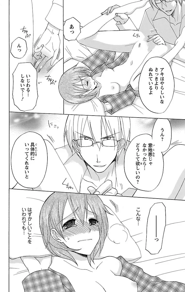 両親の再婚でできたふたりのイケメンお兄ちゃんとカラダの関係をもつ女子校生の可愛い妹が初めての3Pで何度もイキすぎて失神しちゃう禁断の近親エッチ14