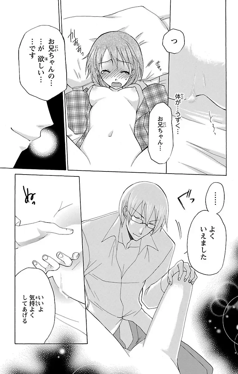 両親の再婚でできたふたりのイケメンお兄ちゃんとカラダの関係をもつ女子校生の可愛い妹が初めての3Pで何度もイキすぎて失神しちゃう禁断の近親エッチ15