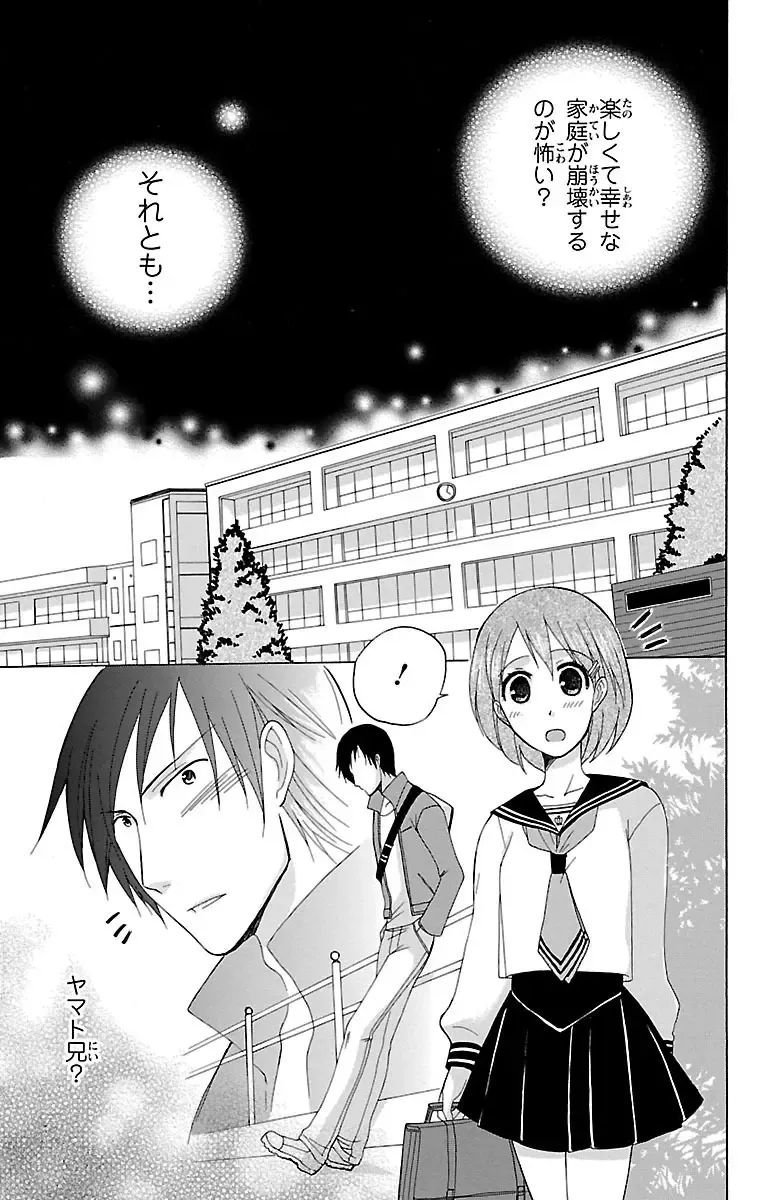 両親の再婚でできたふたりのイケメンお兄ちゃんとカラダの関係をもつ女子校生の可愛い妹が初めての3Pで何度もイキすぎて失神しちゃう禁断の近親エッチ17