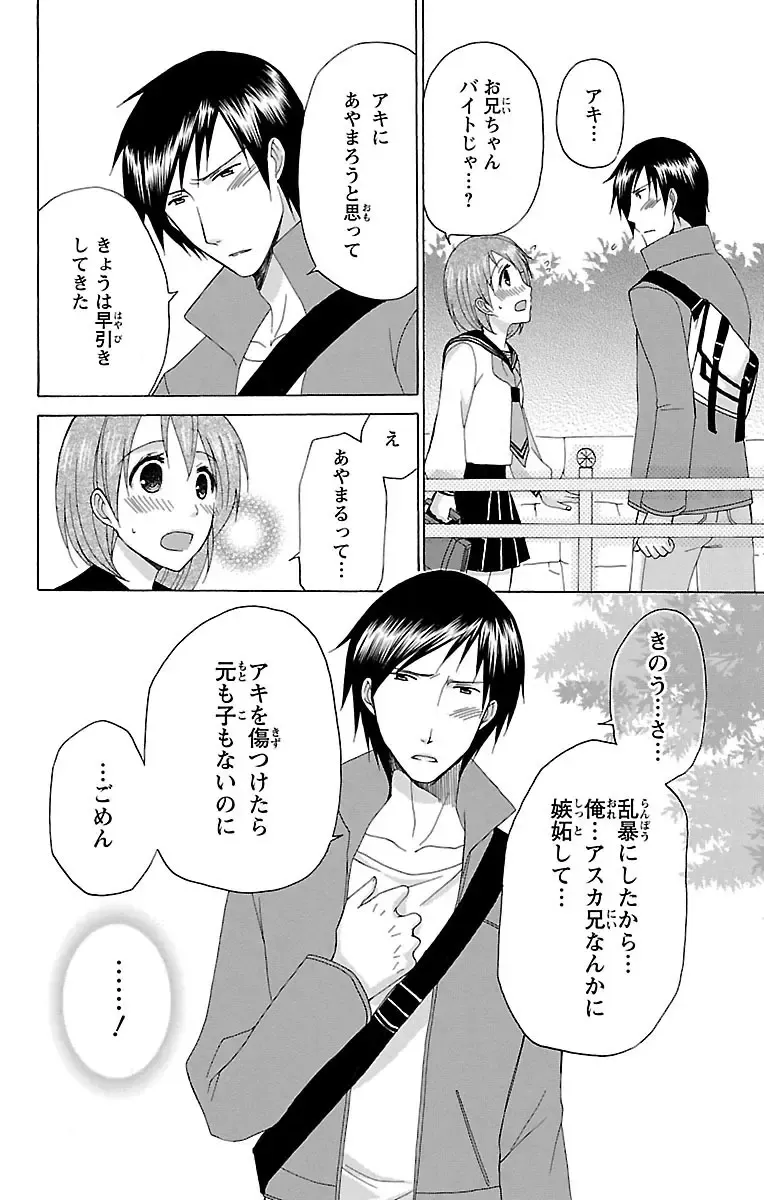 両親の再婚でできたふたりのイケメンお兄ちゃんとカラダの関係をもつ女子校生の可愛い妹が初めての3Pで何度もイキすぎて失神しちゃう禁断の近親エッチ18