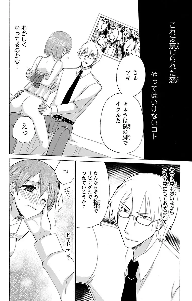 両親の再婚でできたふたりのイケメンお兄ちゃんとカラダの関係をもつ女子校生の可愛い妹が初めての3Pで何度もイキすぎて失神しちゃう禁断の近親エッチ20