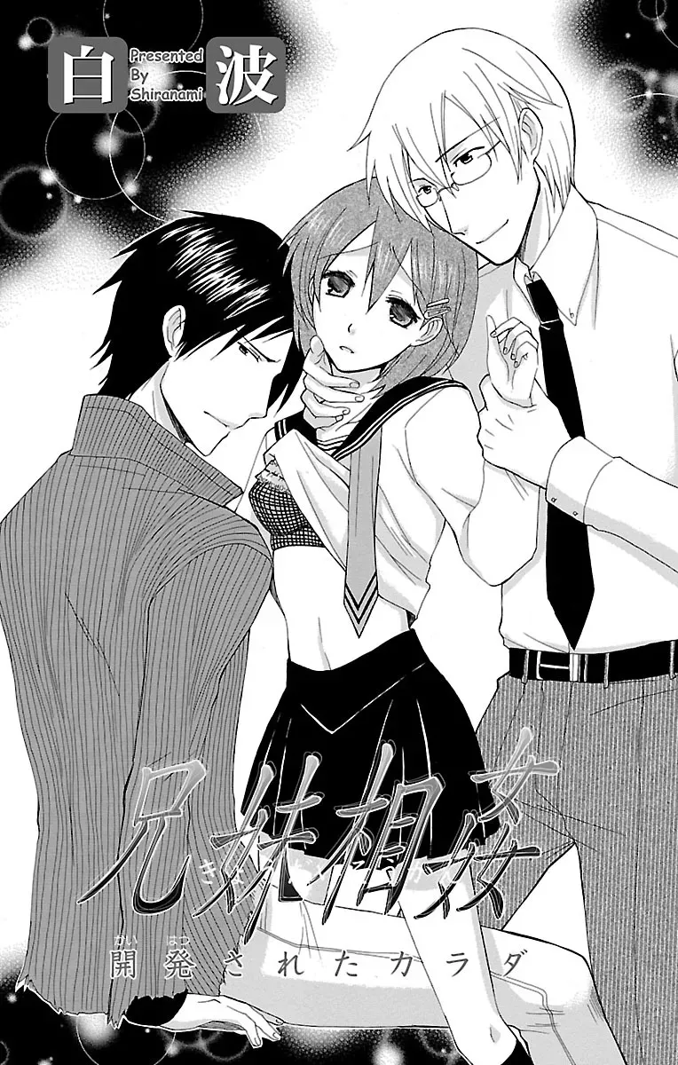 両親の再婚でできたふたりのイケメンお兄ちゃんとカラダの関係をもつ女子校生の可愛い妹が初めての3Pで何度もイキすぎて失神しちゃう禁断の近親エッチ3