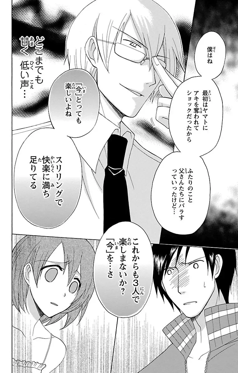 両親の再婚でできたふたりのイケメンお兄ちゃんとカラダの関係をもつ女子校生の可愛い妹が初めての3Pで何度もイキすぎて失神しちゃう禁断の近親エッチ26