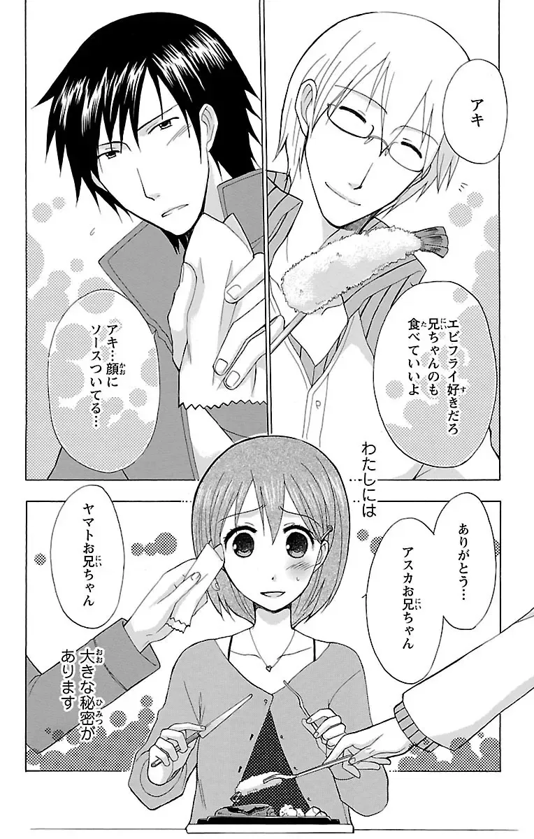 両親の再婚でできたふたりのイケメンお兄ちゃんとカラダの関係をもつ女子校生の可愛い妹が初めての3Pで何度もイキすぎて失神しちゃう禁断の近親エッチ4