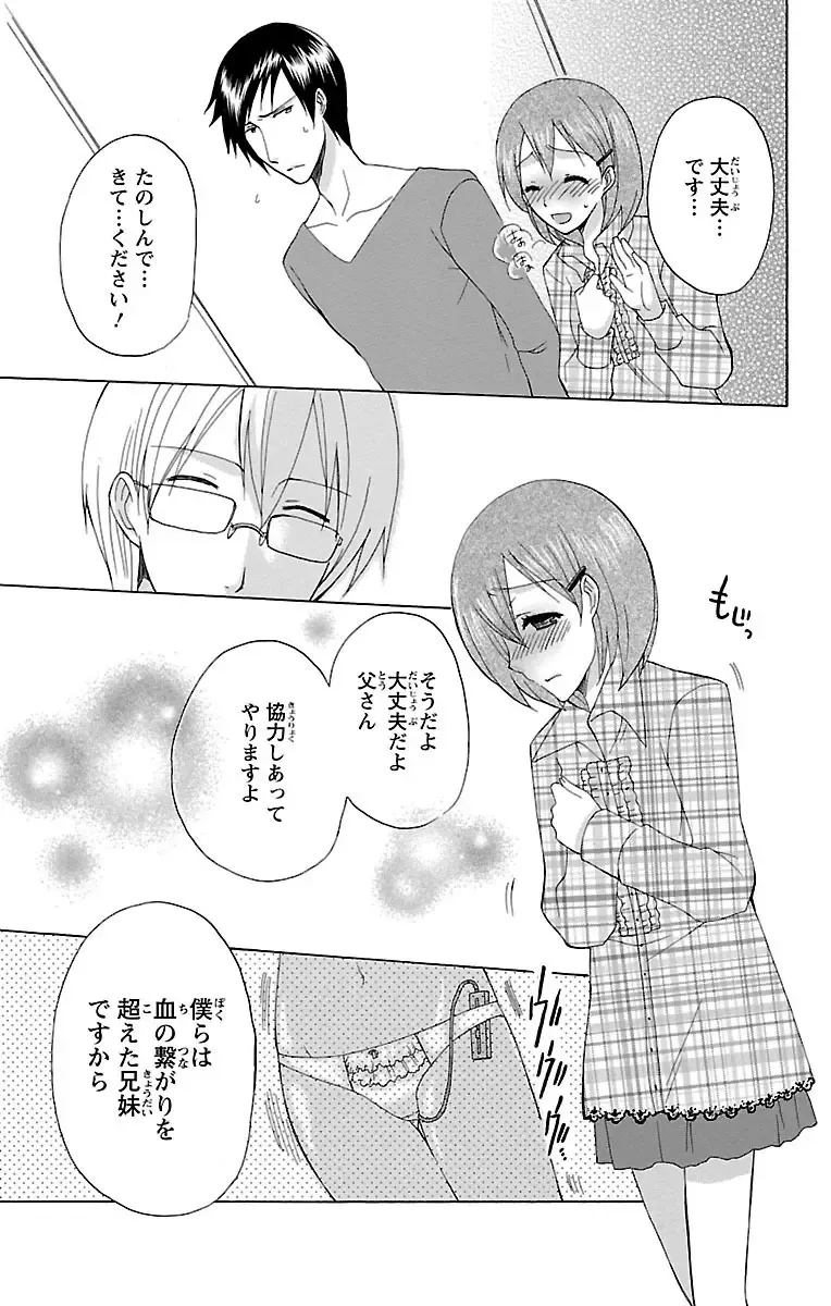 両親の再婚でできたふたりのイケメンお兄ちゃんとカラダの関係をもつ女子校生の可愛い妹が初めての3Pで何度もイキすぎて失神しちゃう禁断の近親エッチ31