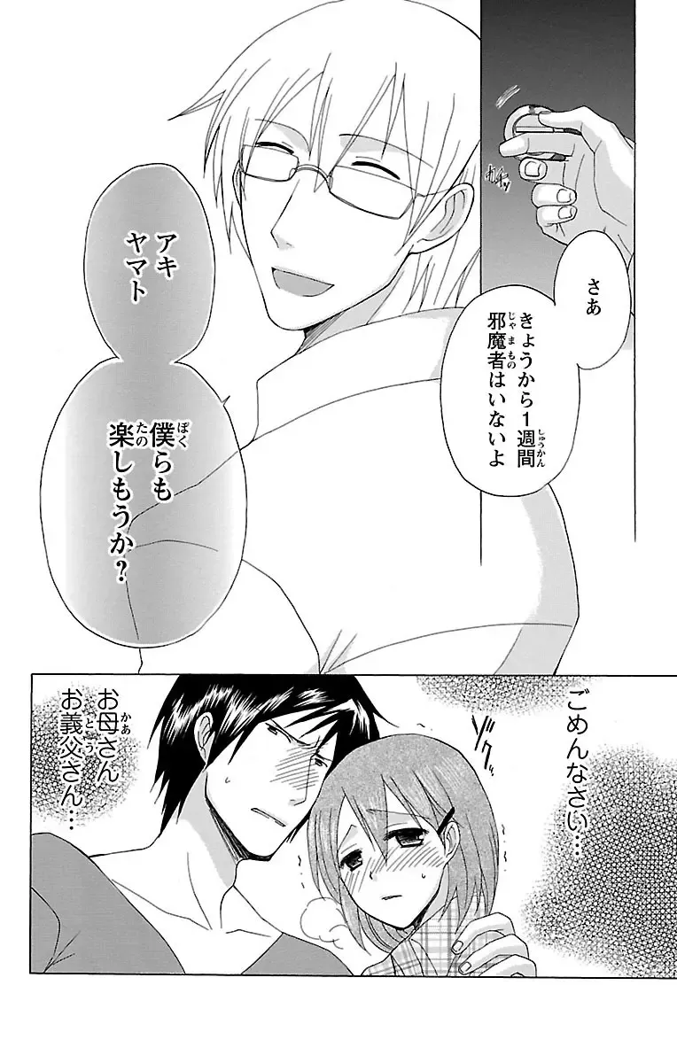 両親の再婚でできたふたりのイケメンお兄ちゃんとカラダの関係をもつ女子校生の可愛い妹が初めての3Pで何度もイキすぎて失神しちゃう禁断の近親エッチ32