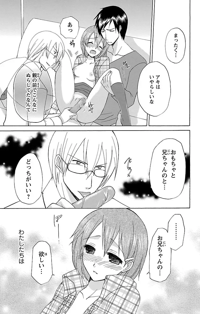 両親の再婚でできたふたりのイケメンお兄ちゃんとカラダの関係をもつ女子校生の可愛い妹が初めての3Pで何度もイキすぎて失神しちゃう禁断の近親エッチ33