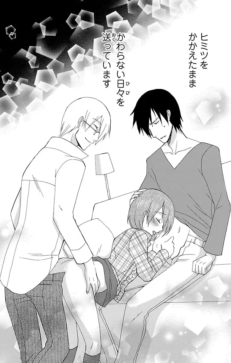 両親の再婚でできたふたりのイケメンお兄ちゃんとカラダの関係をもつ女子校生の可愛い妹が初めての3Pで何度もイキすぎて失神しちゃう禁断の近親エッチ34