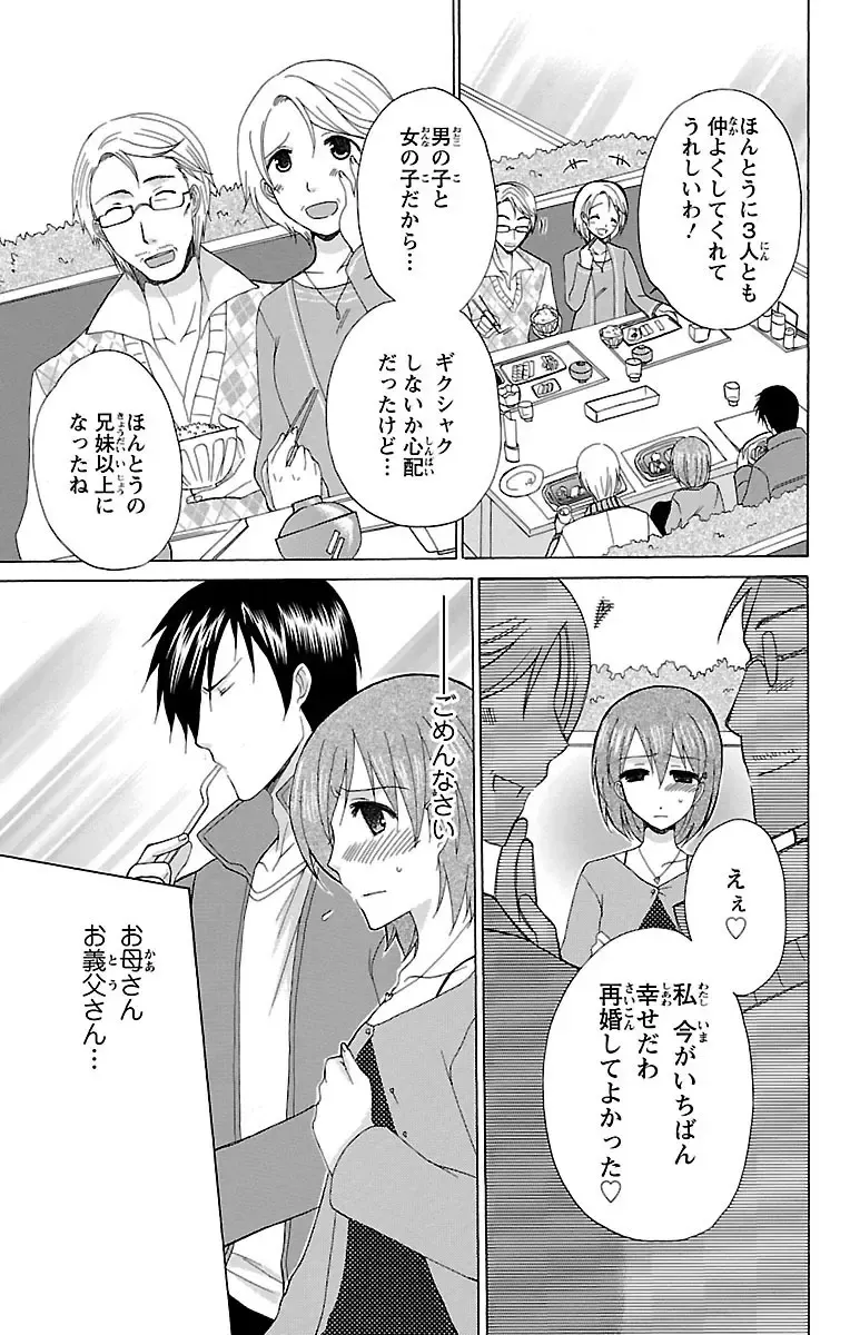 両親の再婚でできたふたりのイケメンお兄ちゃんとカラダの関係をもつ女子校生の可愛い妹が初めての3Pで何度もイキすぎて失神しちゃう禁断の近親エッチ5