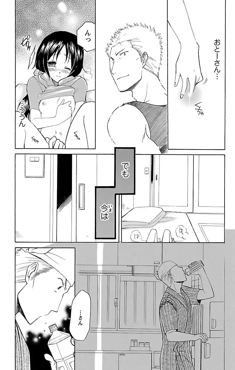 両親の再婚でできたふたりのイケメンお兄ちゃんとカラダの関係をもつ女子校生の可愛い妹が初めての3Pで何度もイキすぎて失神しちゃう禁断の近親エッチ49