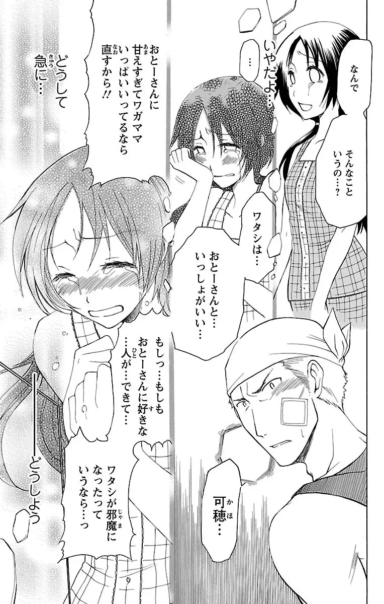 両親の再婚でできたふたりのイケメンお兄ちゃんとカラダの関係をもつ女子校生の可愛い妹が初めての3Pで何度もイキすぎて失神しちゃう禁断の近親エッチ55