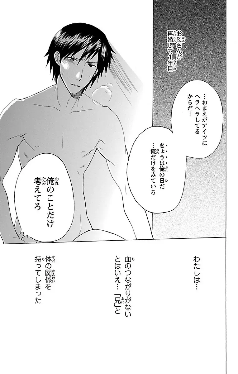 両親の再婚でできたふたりのイケメンお兄ちゃんとカラダの関係をもつ女子校生の可愛い妹が初めての3Pで何度もイキすぎて失神しちゃう禁断の近親エッチ7