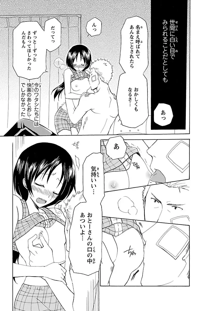 両親の再婚でできたふたりのイケメンお兄ちゃんとカラダの関係をもつ女子校生の可愛い妹が初めての3Pで何度もイキすぎて失神しちゃう禁断の近親エッチ61