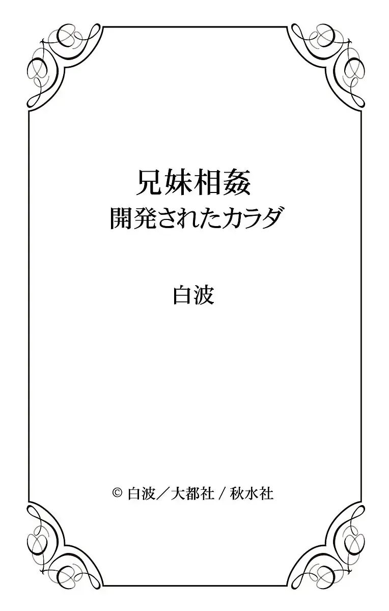 両親の再婚でできたふたりのイケメンお兄ちゃんとカラダの関係をもつ女子校生の可愛い妹が初めての3Pで何度もイキすぎて失神しちゃう禁断の近親エッチ68