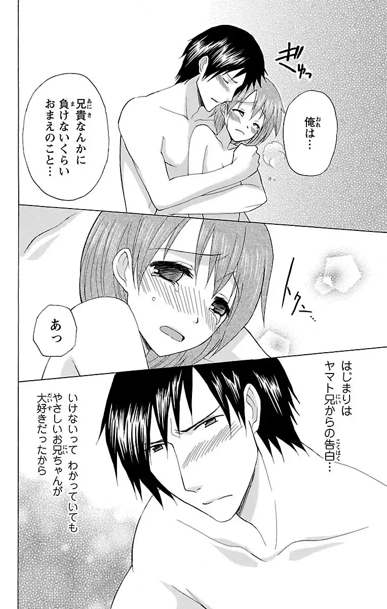両親の再婚でできたふたりのイケメンお兄ちゃんとカラダの関係をもつ女子校生の可愛い妹が初めての3Pで何度もイキすぎて失神しちゃう禁断の近親エッチ8
