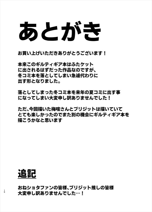 【ギルティギア】一杯喰わされてしまった梅喧がブリジットに煮るなり焼くなり好きにしていいと言ったらカラダを求められて絶頂しちゃうドキドキおねショタエッチ15