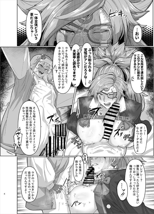 【ギルティギア】一杯喰わされてしまった梅喧がブリジットに煮るなり焼くなり好きにしていいと言ったらカラダを求められて絶頂しちゃうドキドキおねショタエッチ5