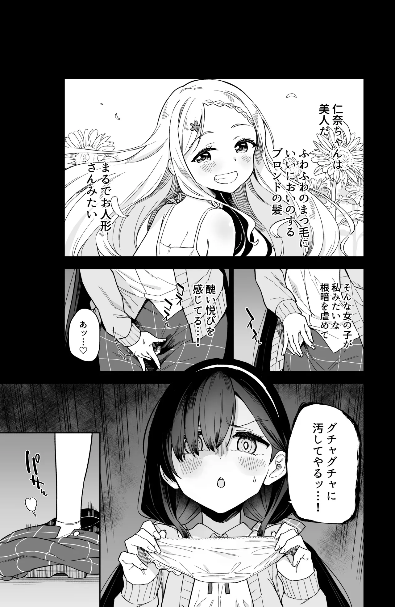【レズ漫画】いじめっ子のオナニーを盗撮しそれオカズに自らもオナニーすることで歪んだ復讐をしていたロリカワ女子がもう一人のいじめっ子に盗撮され脅されて性奴隷にされちゃう快感エッチ18