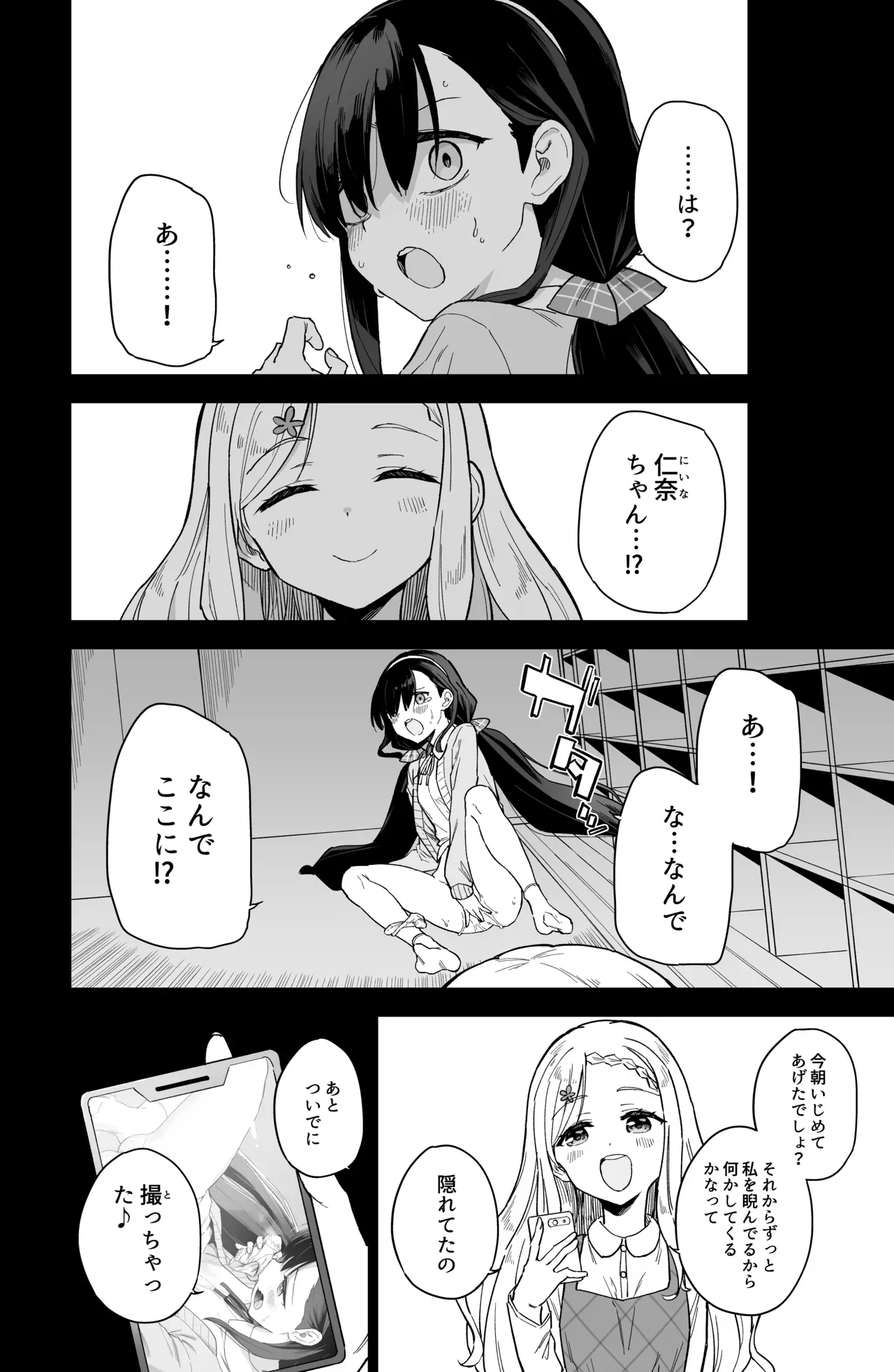 【レズ漫画】いじめっ子のオナニーを盗撮しそれオカズに自らもオナニーすることで歪んだ復讐をしていたロリカワ女子がもう一人のいじめっ子に盗撮され脅されて性奴隷にされちゃう快感エッチ26