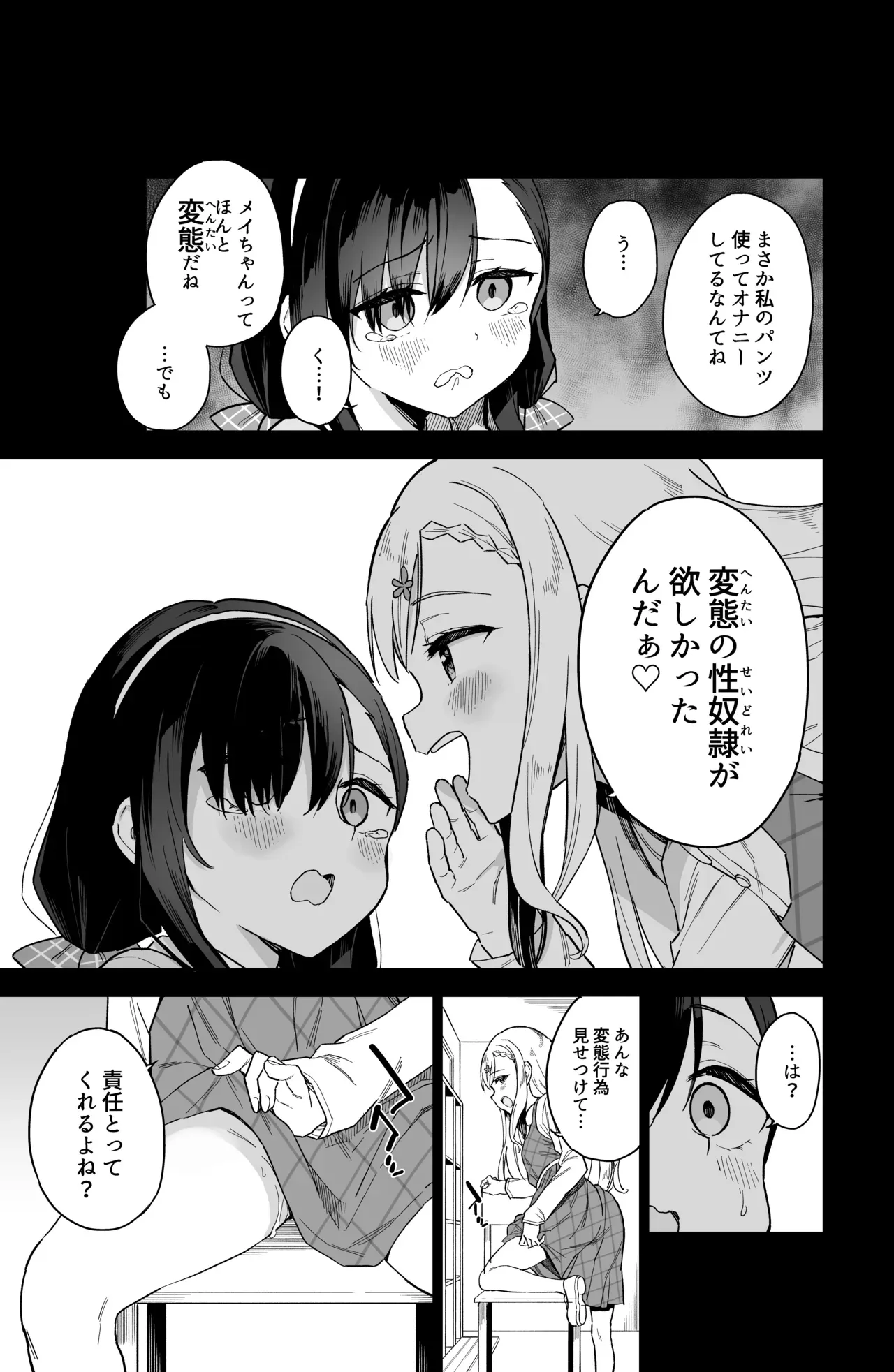 【レズ漫画】いじめっ子のオナニーを盗撮しそれオカズに自らもオナニーすることで歪んだ復讐をしていたロリカワ女子がもう一人のいじめっ子に盗撮され脅されて性奴隷にされちゃう快感エッチ27