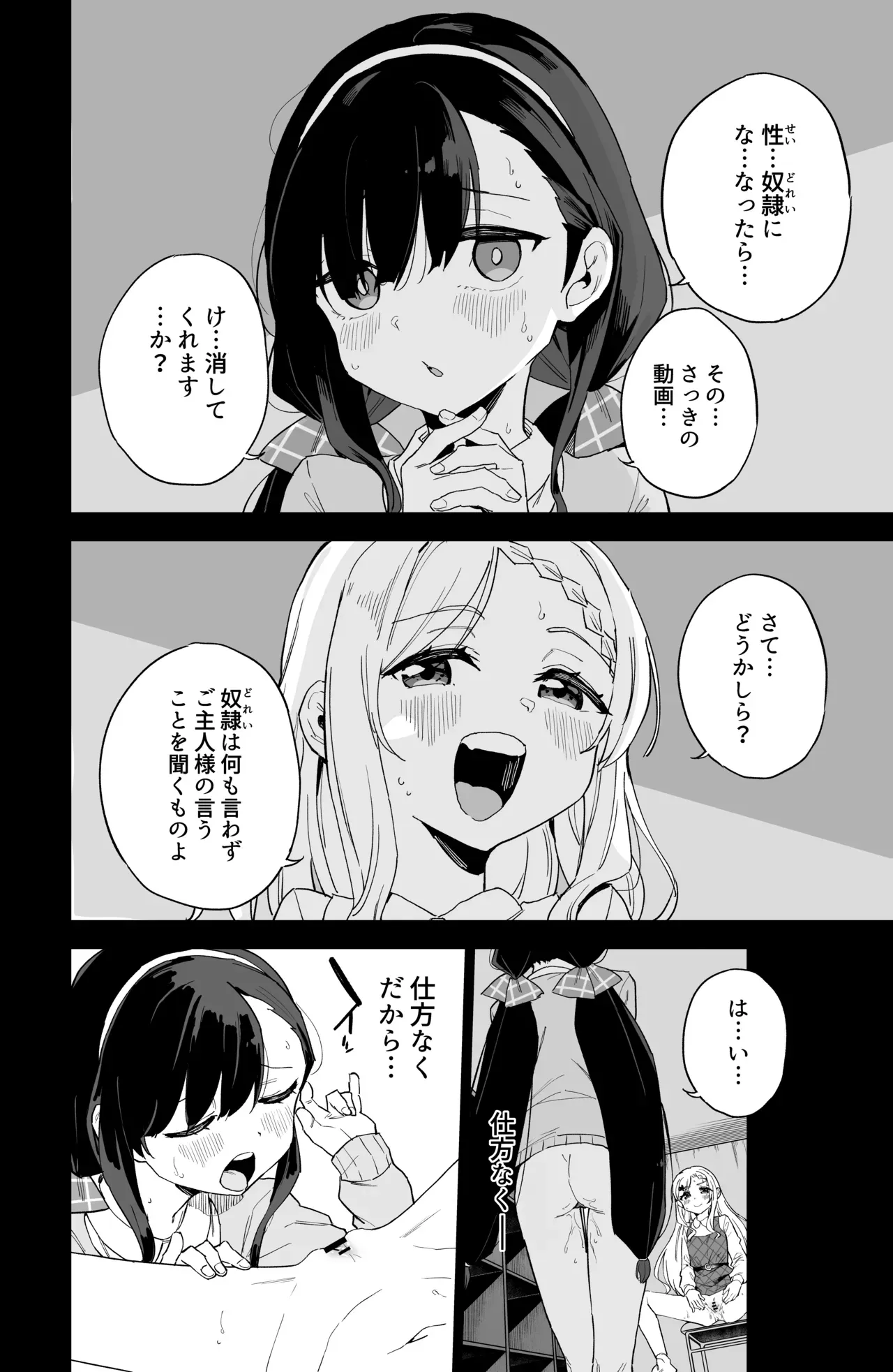 【レズ漫画】いじめっ子のオナニーを盗撮しそれオカズに自らもオナニーすることで歪んだ復讐をしていたロリカワ女子がもう一人のいじめっ子に盗撮され脅されて性奴隷にされちゃう快感エッチ32