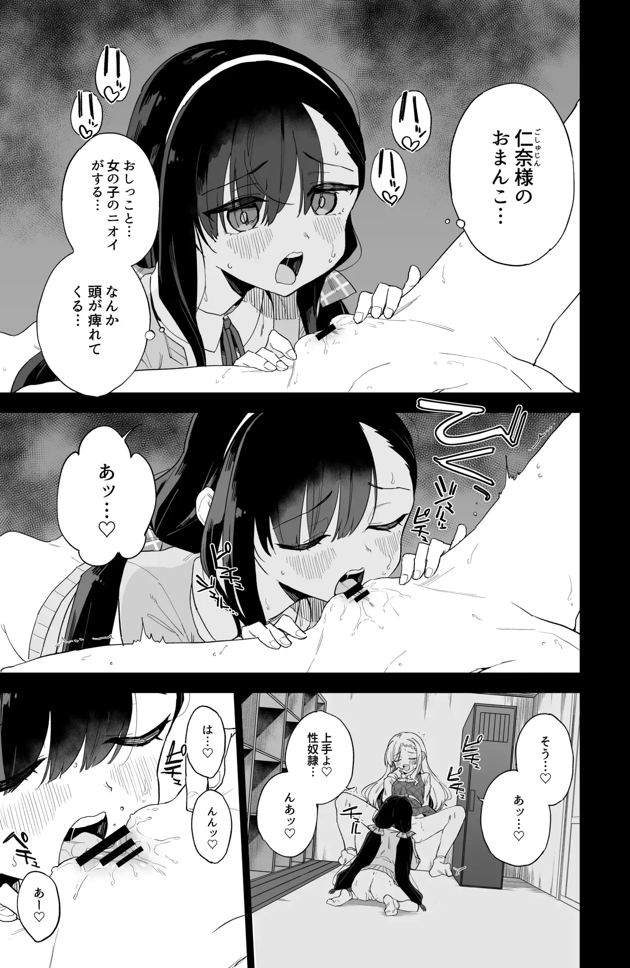 【レズ漫画】いじめっ子のオナニーを盗撮しそれオカズに自らもオナニーすることで歪んだ復讐をしていたロリカワ女子がもう一人のいじめっ子に盗撮され脅されて性奴隷にされちゃう快感エッチ33
