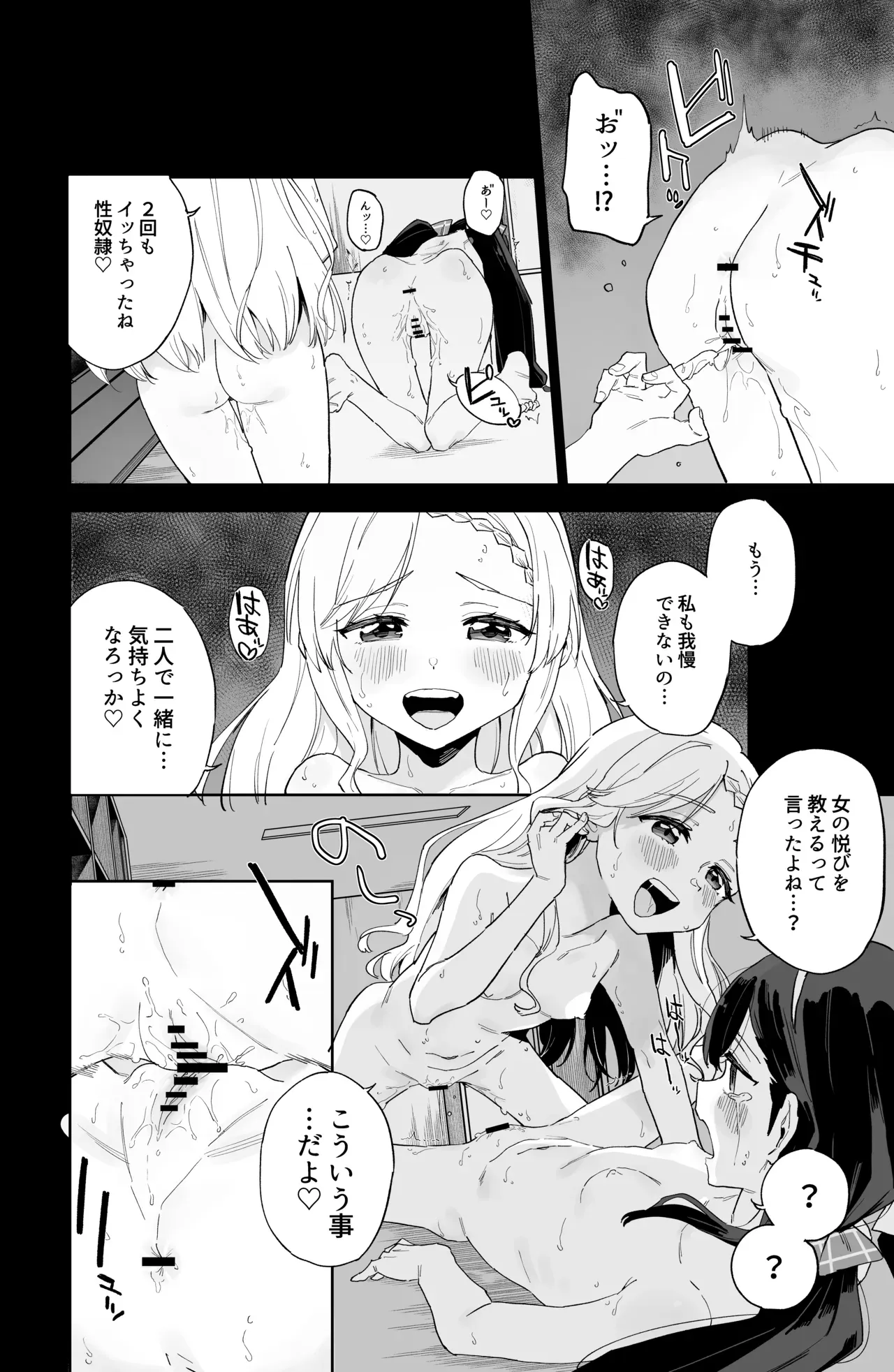 【レズ漫画】いじめっ子のオナニーを盗撮しそれオカズに自らもオナニーすることで歪んだ復讐をしていたロリカワ女子がもう一人のいじめっ子に盗撮され脅されて性奴隷にされちゃう快感エッチ46