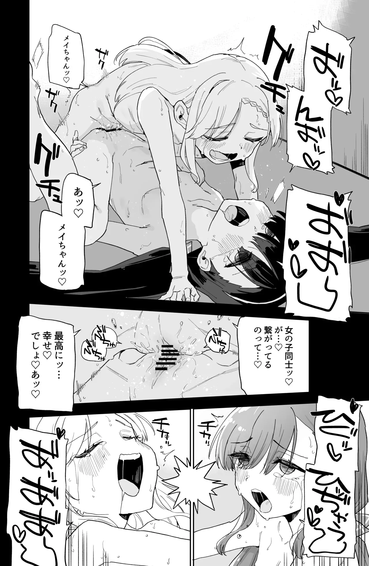 【レズ漫画】いじめっ子のオナニーを盗撮しそれオカズに自らもオナニーすることで歪んだ復讐をしていたロリカワ女子がもう一人のいじめっ子に盗撮され脅されて性奴隷にされちゃう快感エッチ48