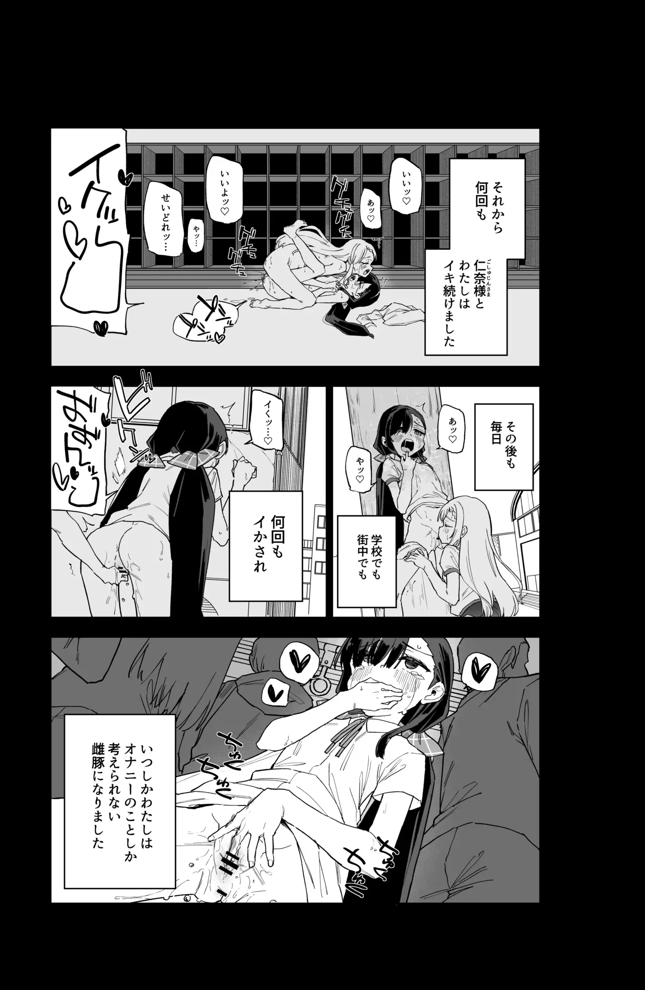 【レズ漫画】いじめっ子のオナニーを盗撮しそれオカズに自らもオナニーすることで歪んだ復讐をしていたロリカワ女子がもう一人のいじめっ子に盗撮され脅されて性奴隷にされちゃう快感エッチ50