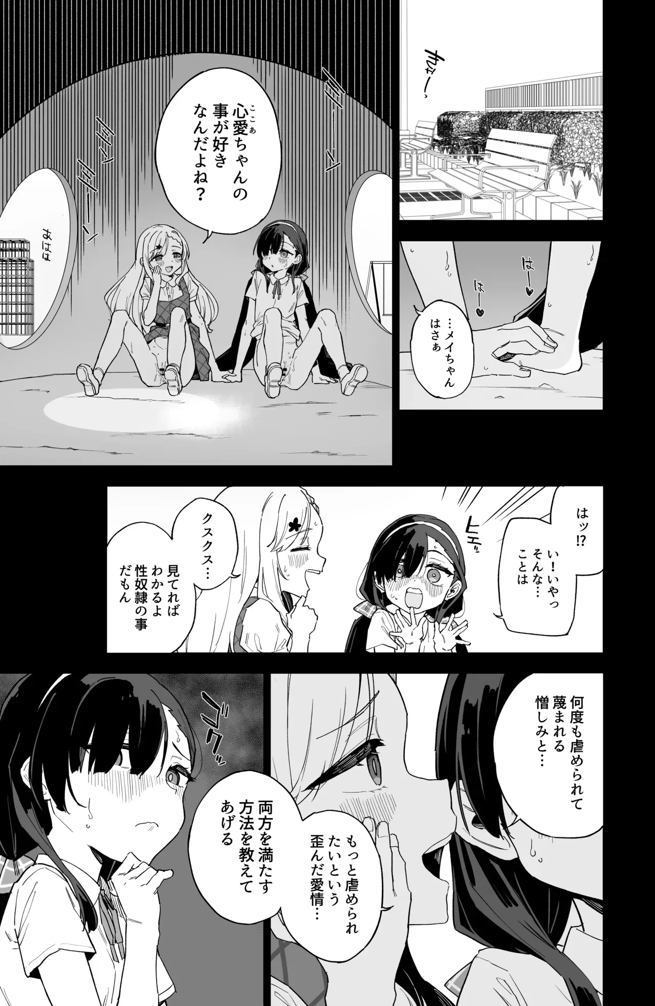 【レズ漫画】いじめっ子のオナニーを盗撮しそれオカズに自らもオナニーすることで歪んだ復讐をしていたロリカワ女子がもう一人のいじめっ子に盗撮され脅されて性奴隷にされちゃう快感エッチ51