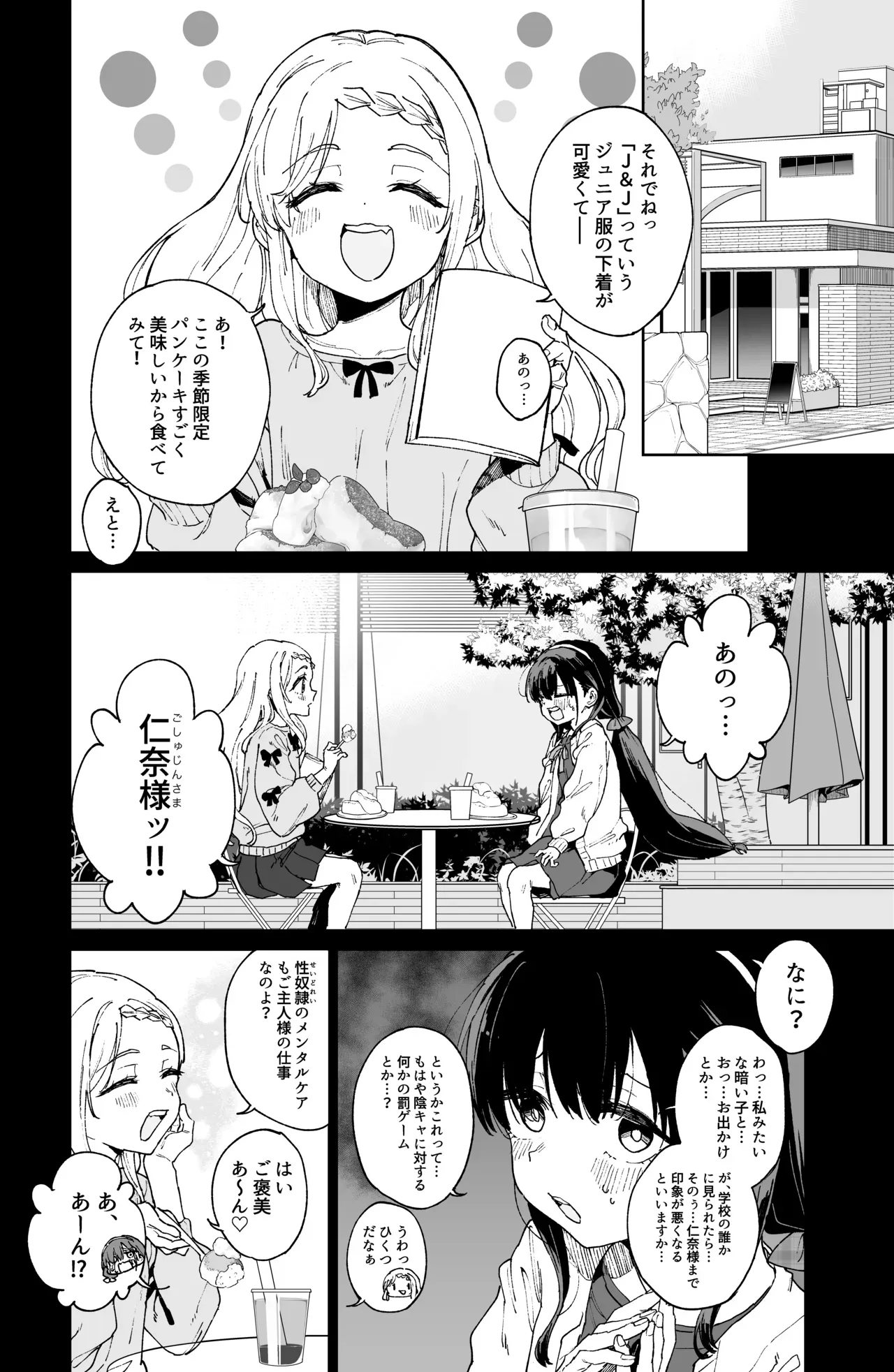 【レズ漫画】いじめっ子のオナニーを盗撮しそれオカズに自らもオナニーすることで歪んだ復讐をしていたロリカワ女子がもう一人のいじめっ子に盗撮され脅されて性奴隷にされちゃう快感エッチ55