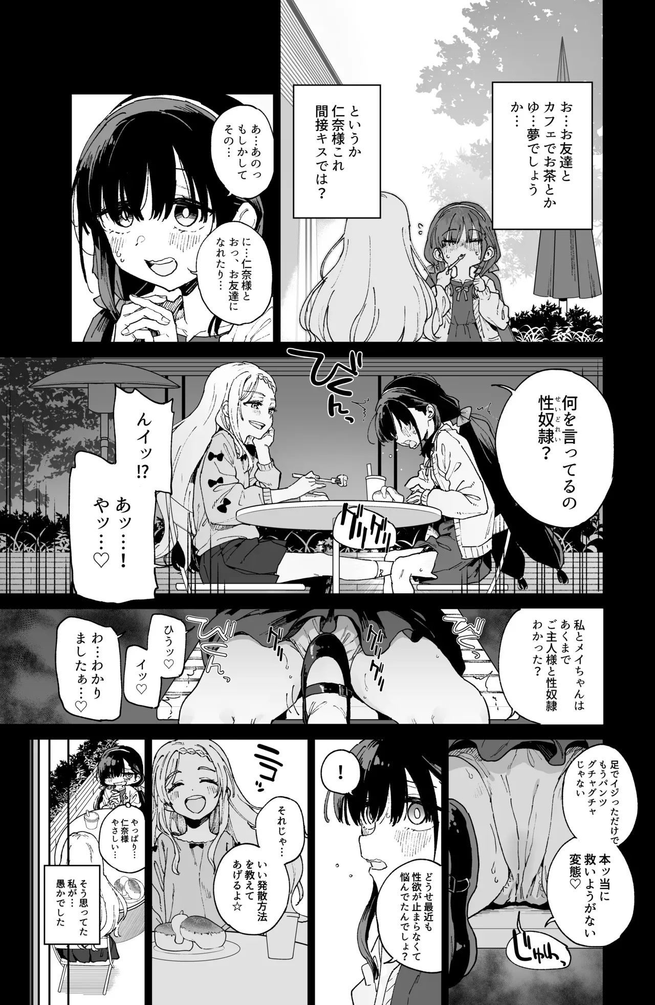 【レズ漫画】いじめっ子のオナニーを盗撮しそれオカズに自らもオナニーすることで歪んだ復讐をしていたロリカワ女子がもう一人のいじめっ子に盗撮され脅されて性奴隷にされちゃう快感エッチ56