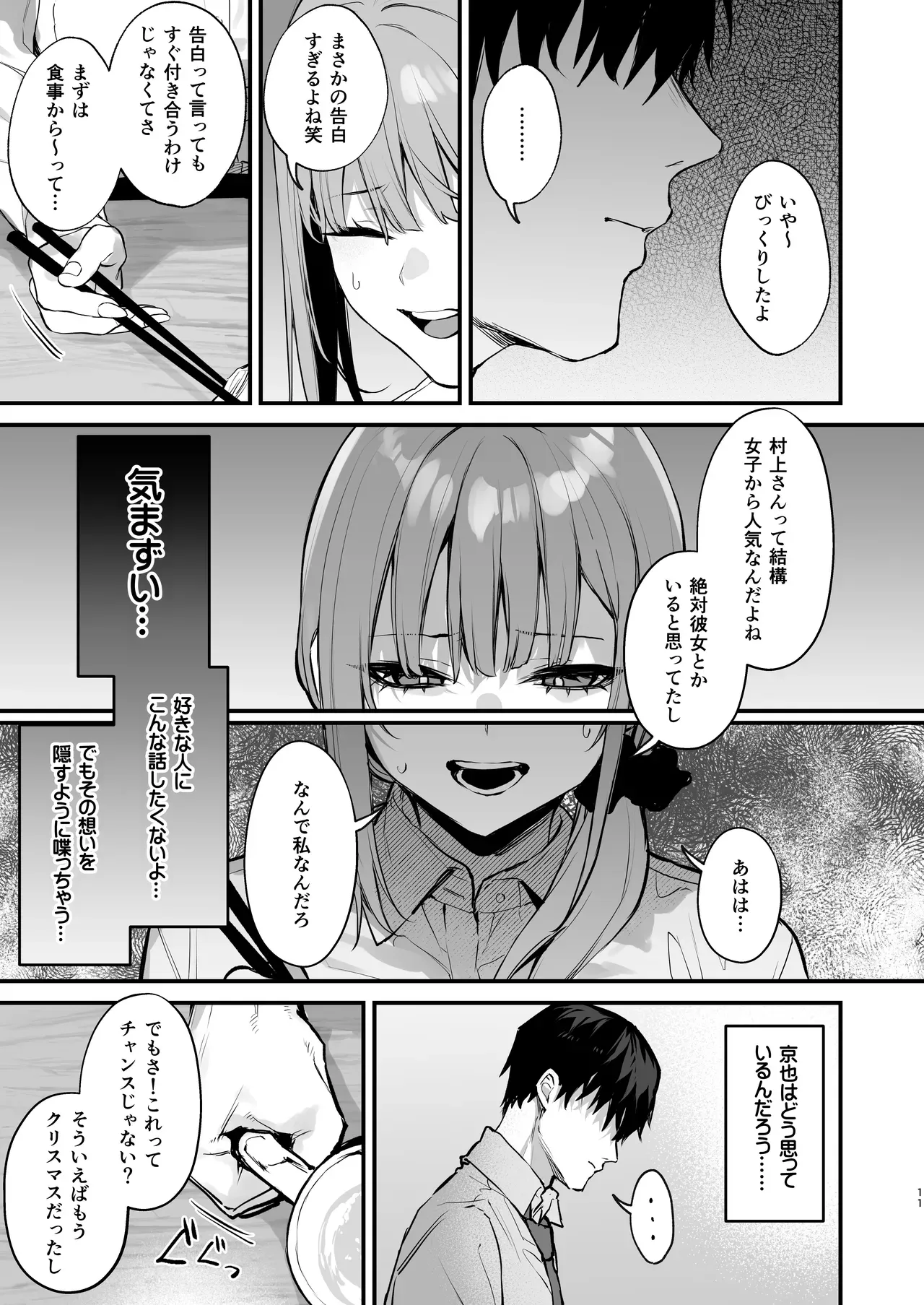 偶然同じ会社に就職して再会したイケメン幼なじみへの恋を打ち明けられずに悩んでいた美人OLさんが同僚に告白された事を伝えたら寝ている間に好き勝手にカラダを弄ばれちゃうドキドキ睡眠姦13