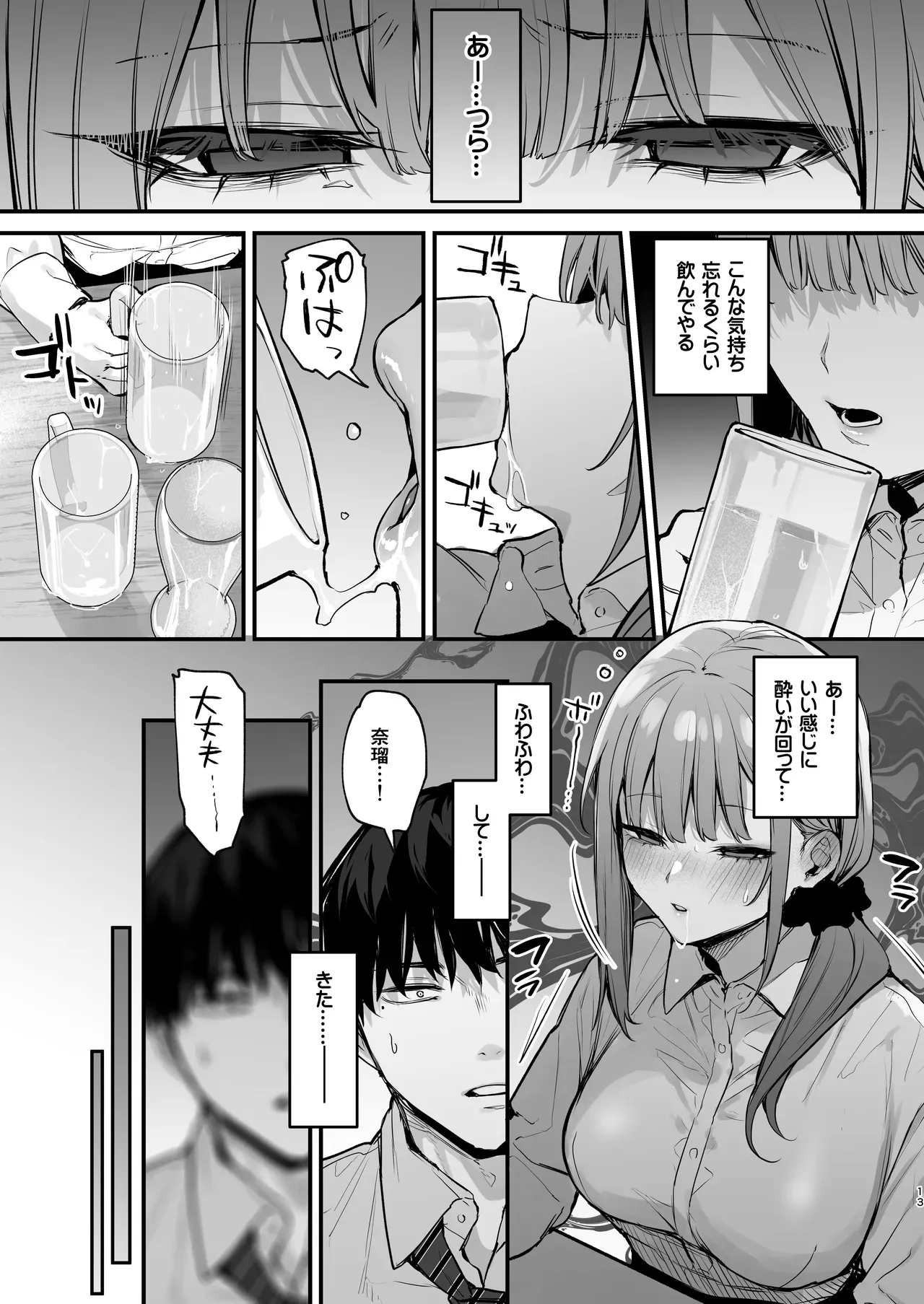 偶然同じ会社に就職して再会したイケメン幼なじみへの恋を打ち明けられずに悩んでいた美人OLさんが同僚に告白された事を伝えたら寝ている間に好き勝手にカラダを弄ばれちゃうドキドキ睡眠姦15