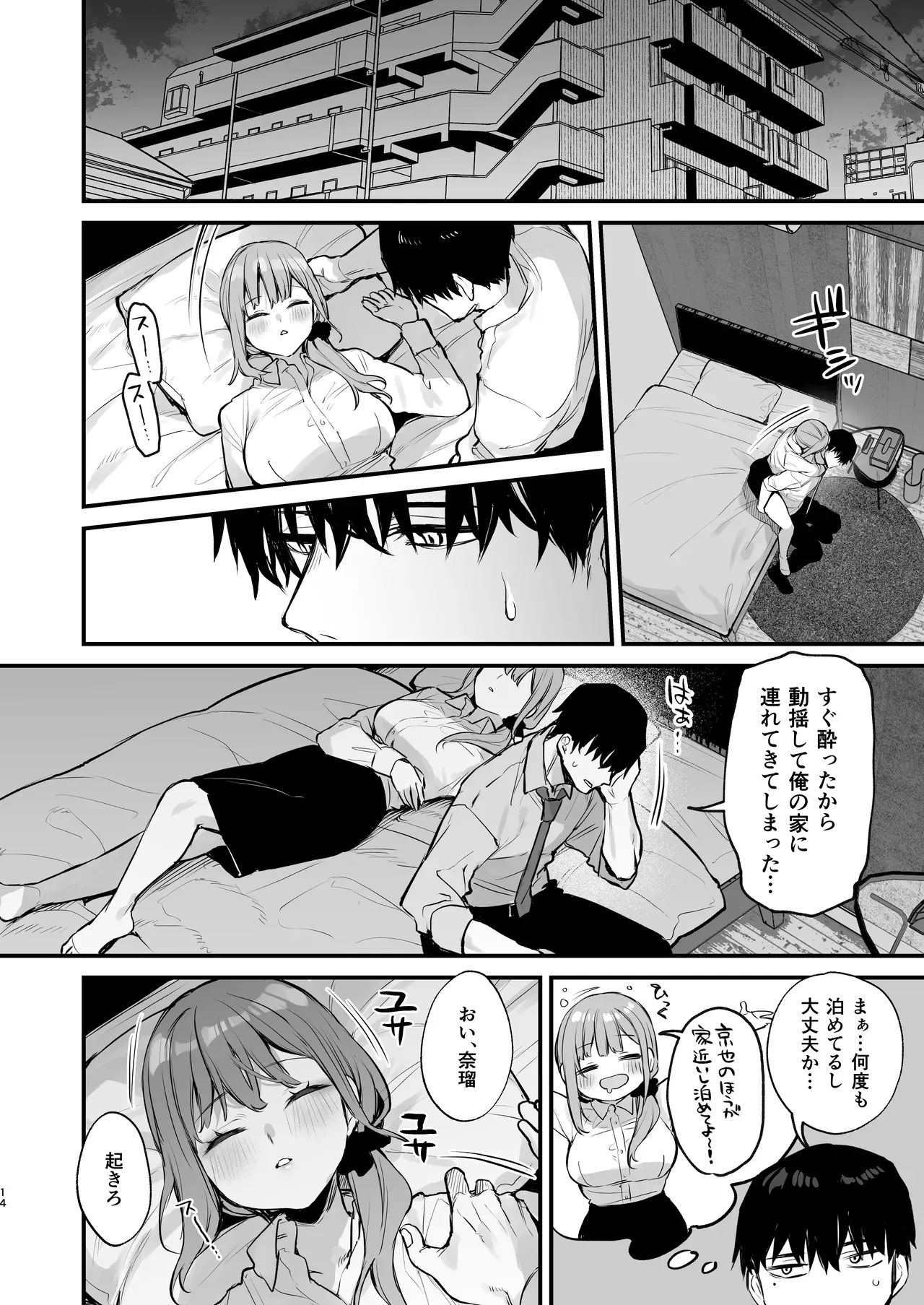 偶然同じ会社に就職して再会したイケメン幼なじみへの恋を打ち明けられずに悩んでいた美人OLさんが同僚に告白された事を伝えたら寝ている間に好き勝手にカラダを弄ばれちゃうドキドキ睡眠姦16