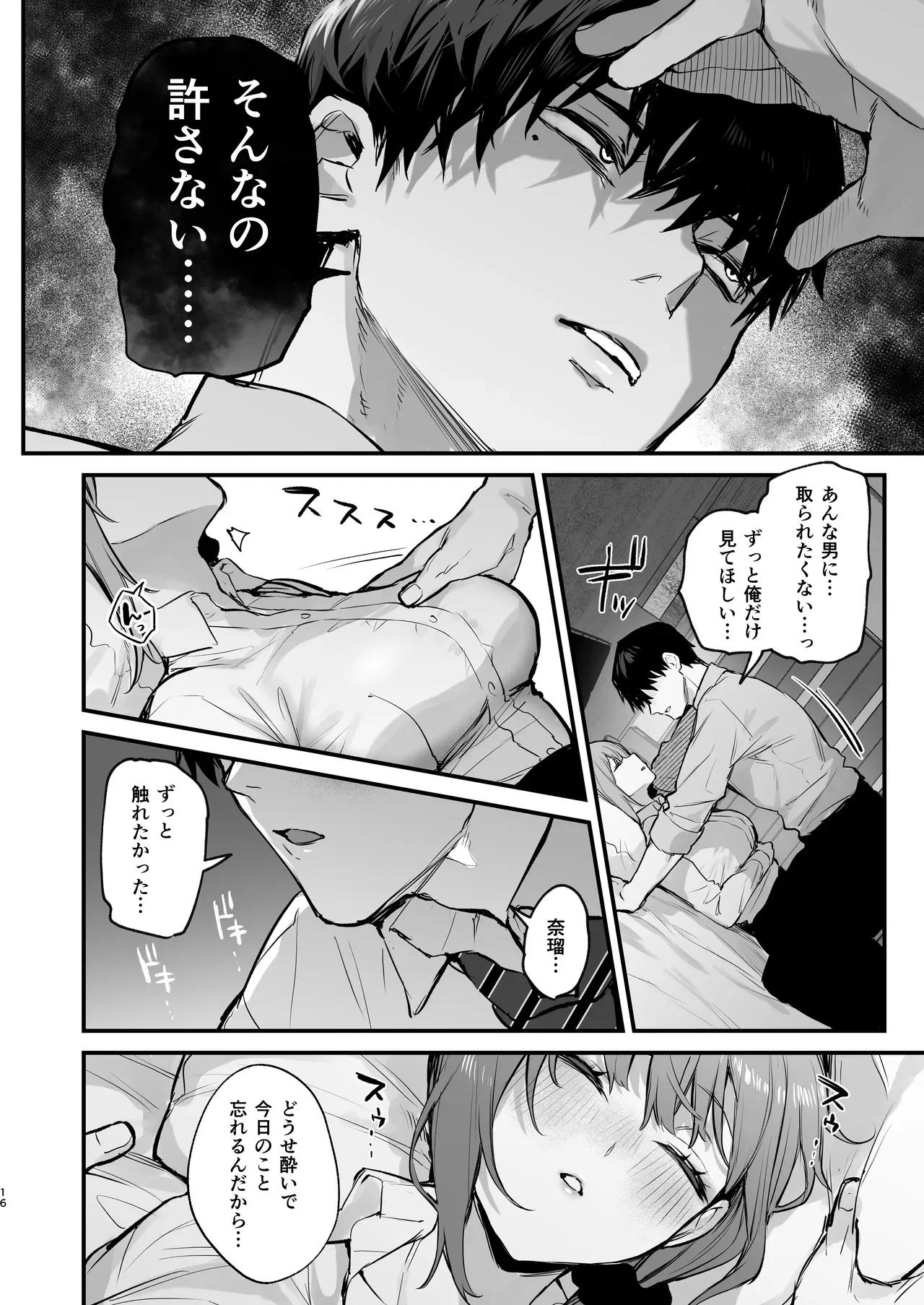 偶然同じ会社に就職して再会したイケメン幼なじみへの恋を打ち明けられずに悩んでいた美人OLさんが同僚に告白された事を伝えたら寝ている間に好き勝手にカラダを弄ばれちゃうドキドキ睡眠姦18