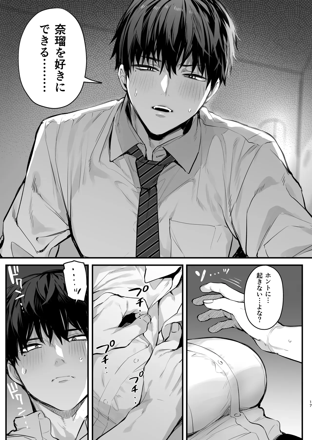 偶然同じ会社に就職して再会したイケメン幼なじみへの恋を打ち明けられずに悩んでいた美人OLさんが同僚に告白された事を伝えたら寝ている間に好き勝手にカラダを弄ばれちゃうドキドキ睡眠姦19