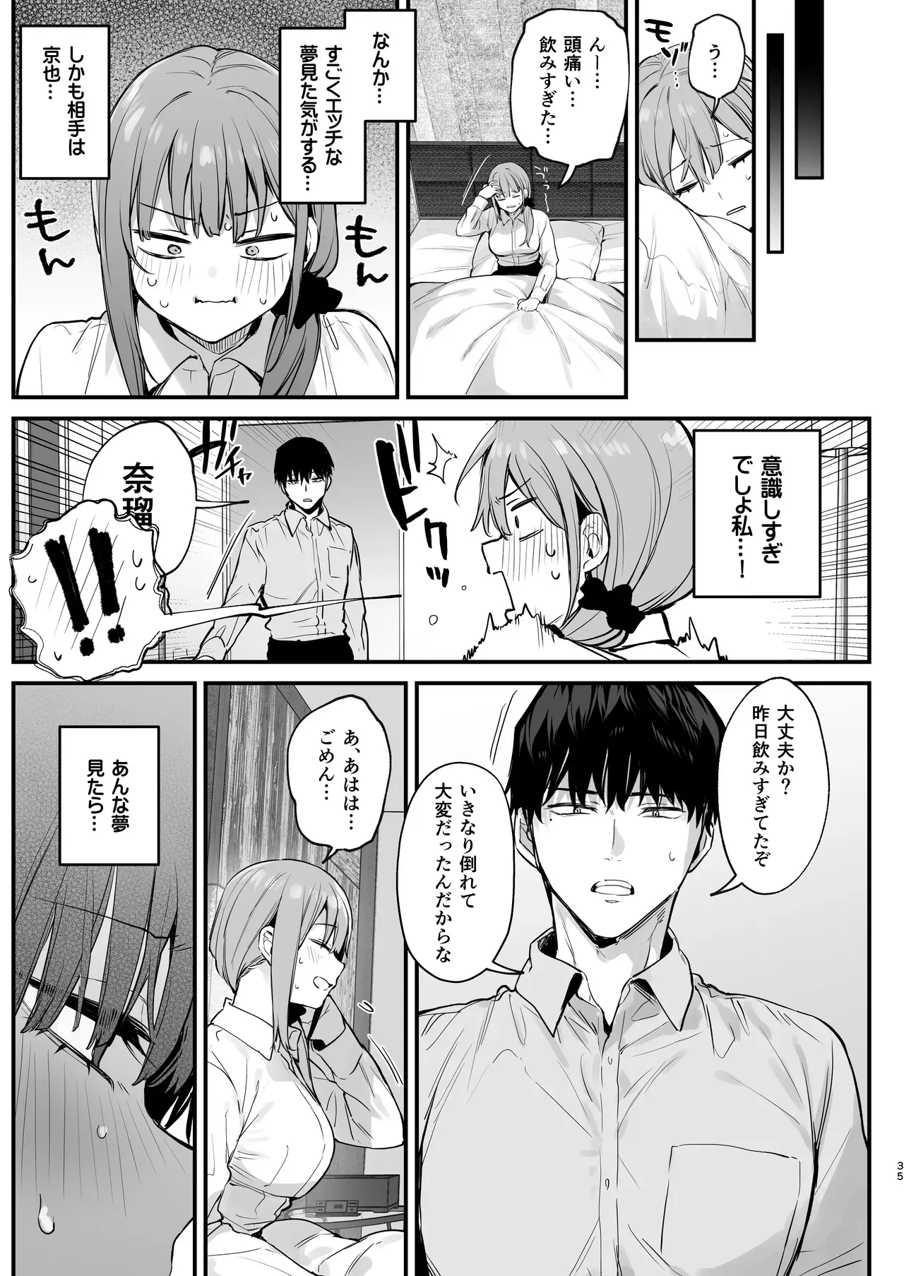 偶然同じ会社に就職して再会したイケメン幼なじみへの恋を打ち明けられずに悩んでいた美人OLさんが同僚に告白された事を伝えたら寝ている間に好き勝手にカラダを弄ばれちゃうドキドキ睡眠姦37