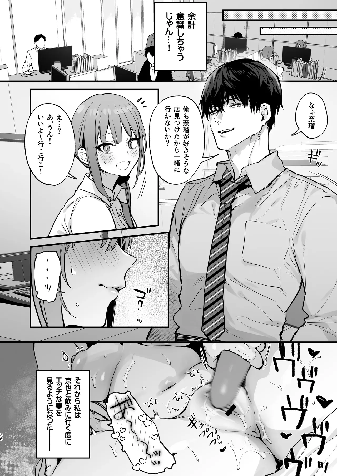 偶然同じ会社に就職して再会したイケメン幼なじみへの恋を打ち明けられずに悩んでいた美人OLさんが同僚に告白された事を伝えたら寝ている間に好き勝手にカラダを弄ばれちゃうドキドキ睡眠姦38