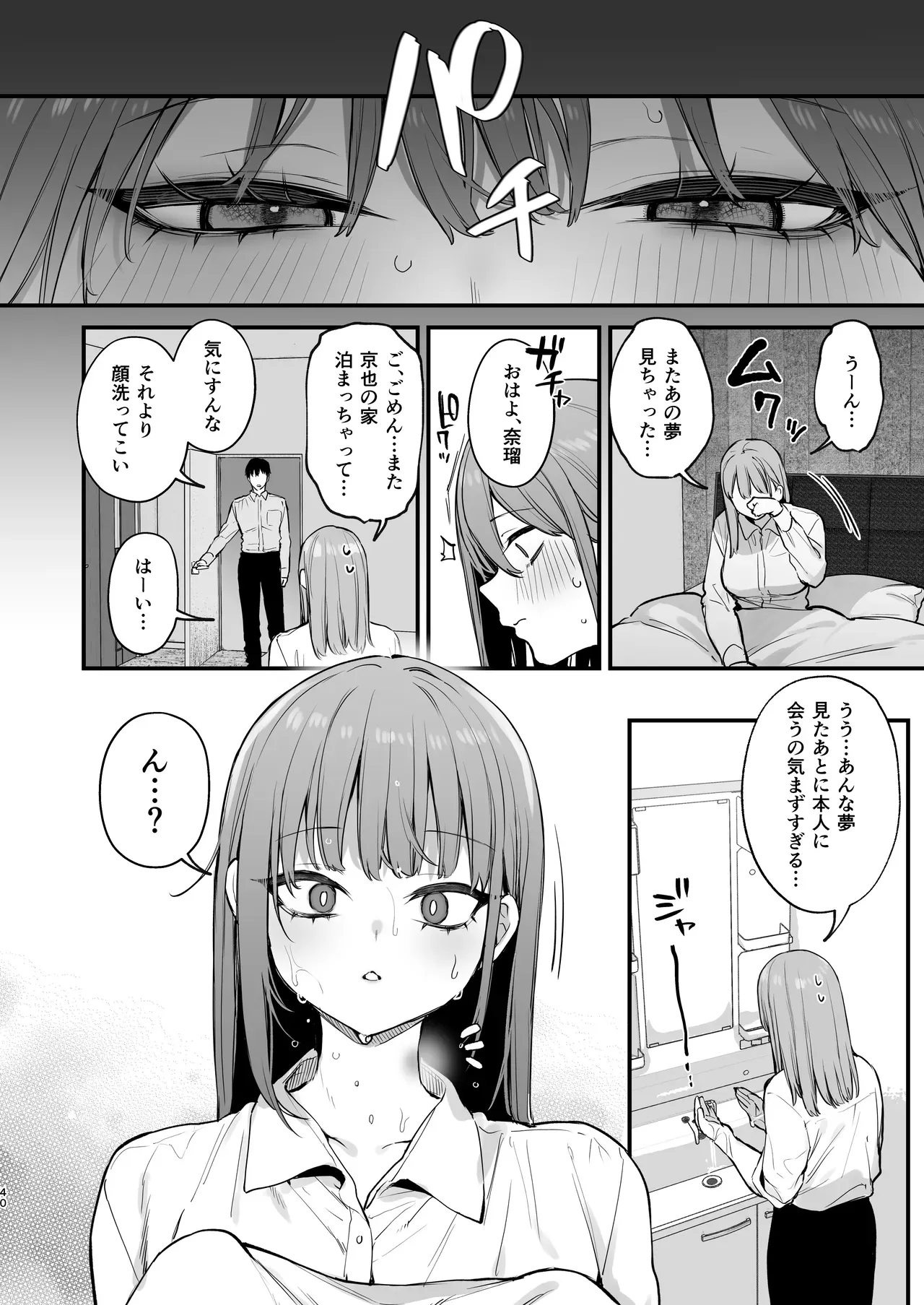 偶然同じ会社に就職して再会したイケメン幼なじみへの恋を打ち明けられずに悩んでいた美人OLさんが同僚に告白された事を伝えたら寝ている間に好き勝手にカラダを弄ばれちゃうドキドキ睡眠姦42