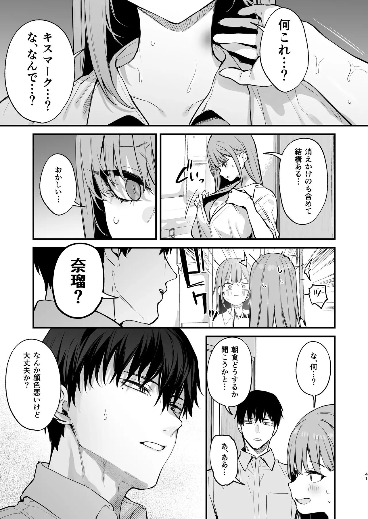 偶然同じ会社に就職して再会したイケメン幼なじみへの恋を打ち明けられずに悩んでいた美人OLさんが同僚に告白された事を伝えたら寝ている間に好き勝手にカラダを弄ばれちゃうドキドキ睡眠姦43